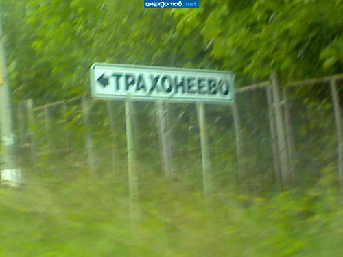 зря он(а) туда едет