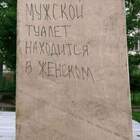 "кабинки женские,писсуары-мужские."