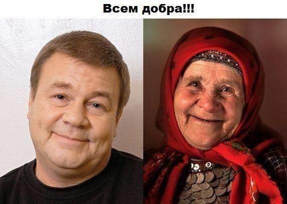 вот они - люди добрые