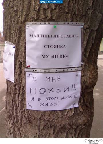 Интересно, а сторон конфликта есть документ на собственность земли под парковку? Если нет, то все могут идти лесом!!!