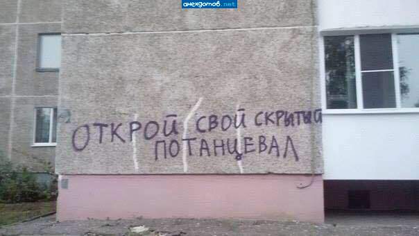 хорошему патанцевалу яйца не мешают